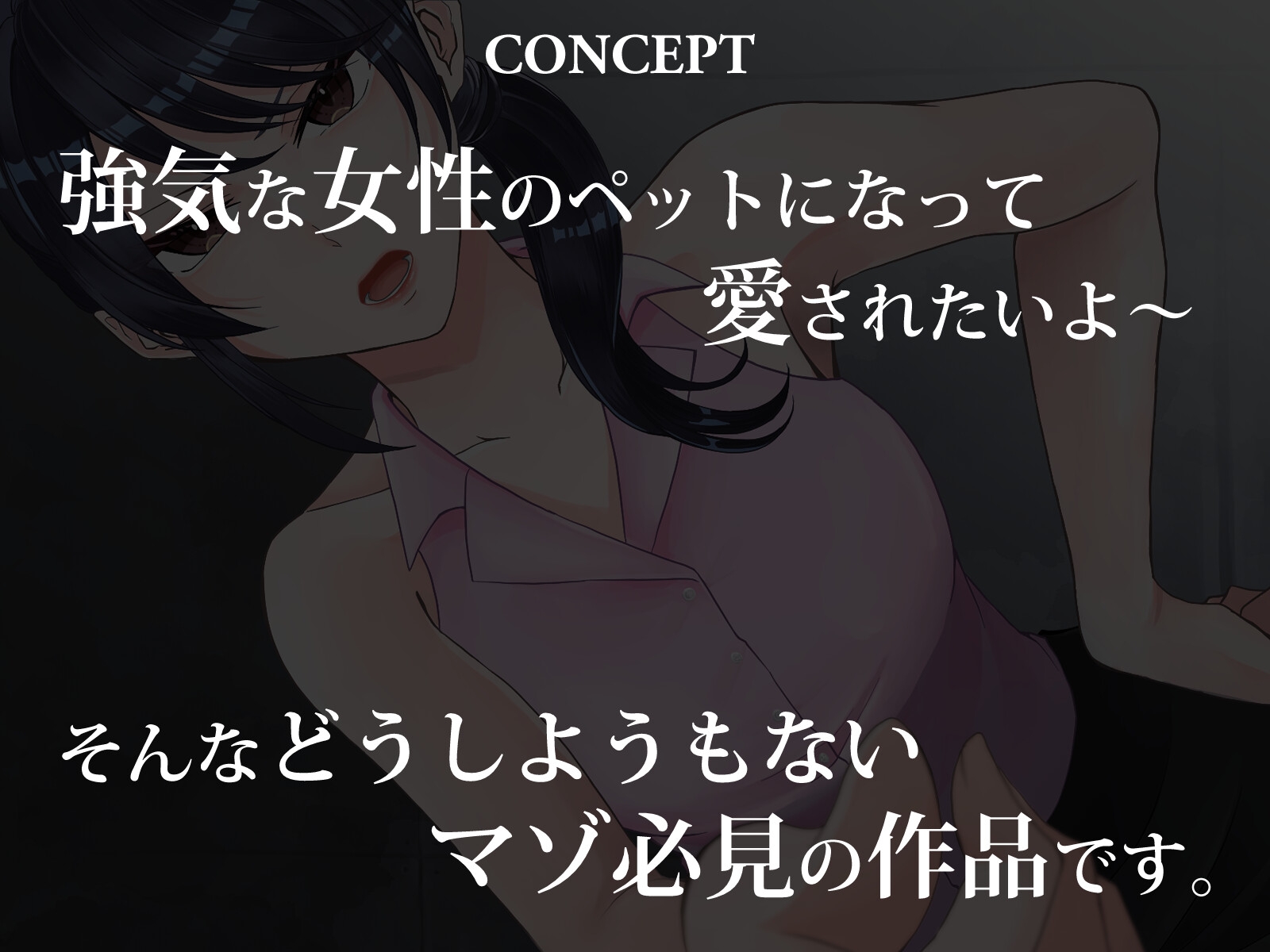 厳しい担任の先生と不登校気味の僕 ～先生によるペット化更生プログラム～ 画像1