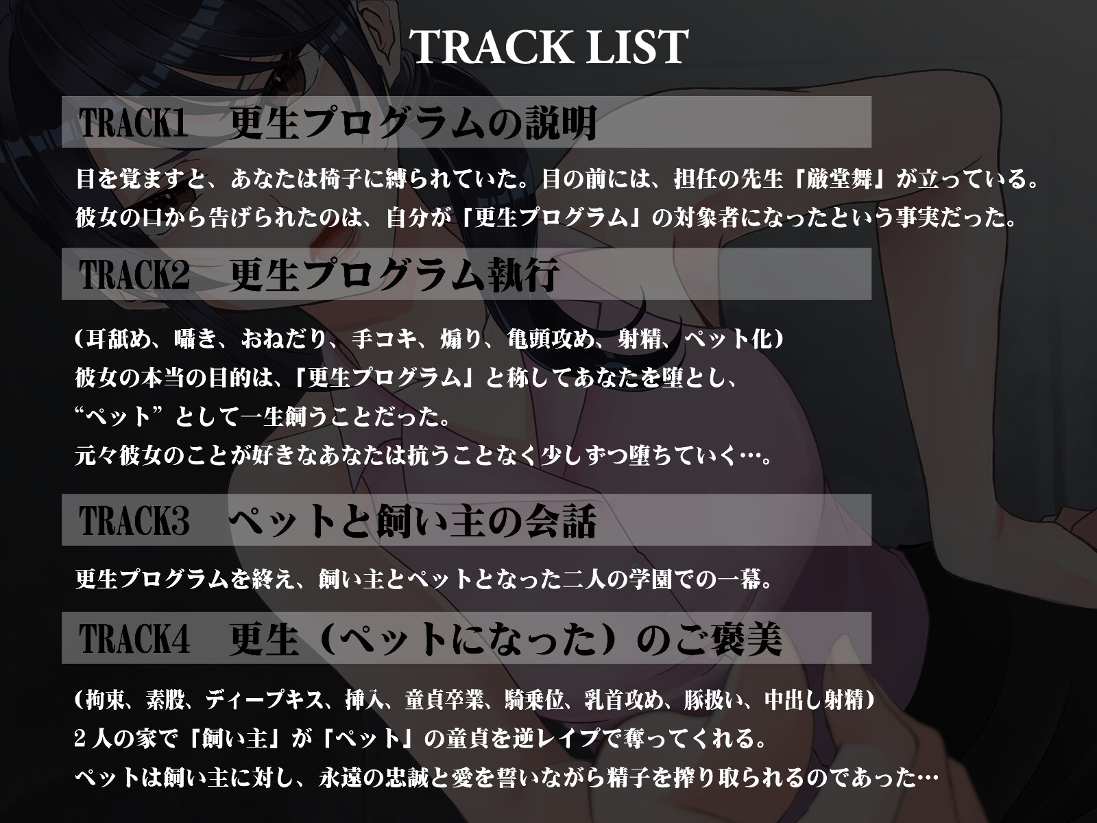 厳しい担任の先生と不登校気味の僕 ～先生によるペット化更生プログラム～ 画像2