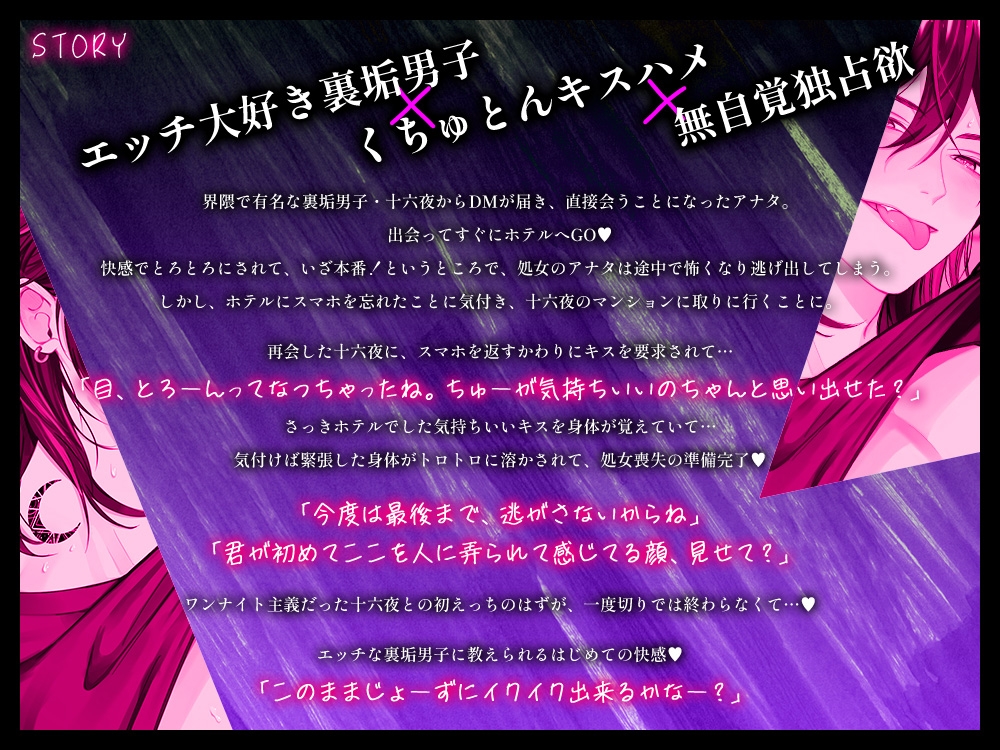 【期間限定20%OFF】はじめてのちんこの感想聞かせて?～裏垢男子とくちゅくちゅとんとんたっぷり気持ちいいキスハメセックス～ 画像2