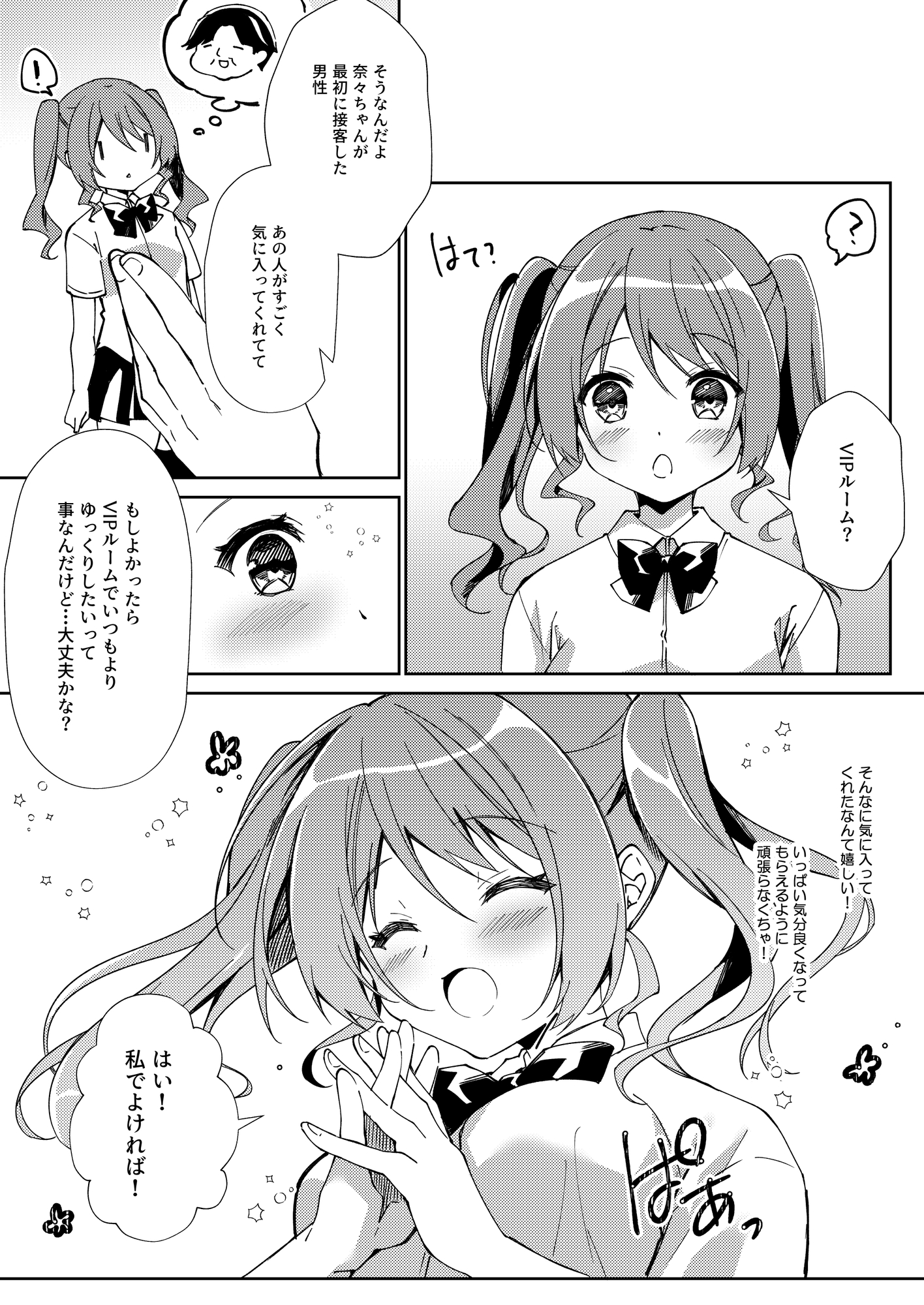 ガールズリフレでバイト始めました 画像1