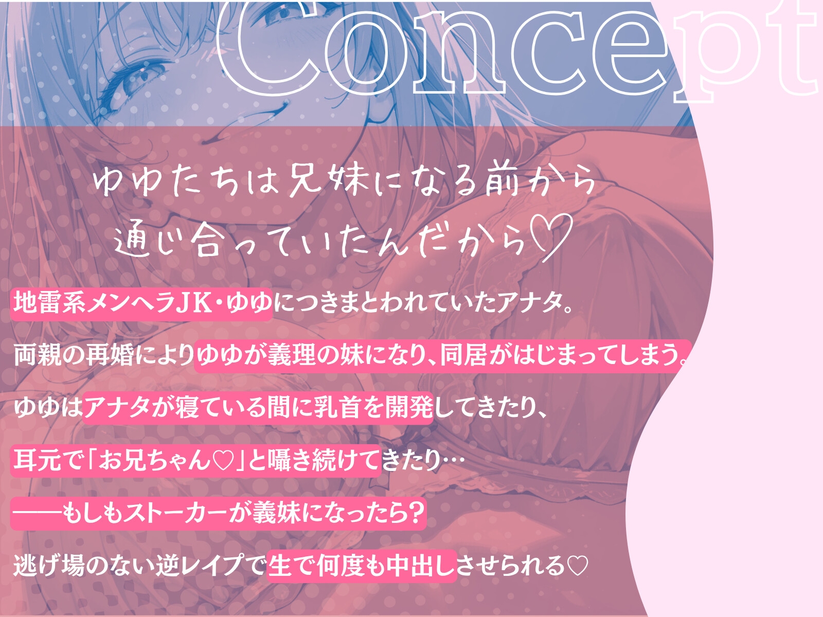 【容赦ない連続搾精♡】ストーカーが義妹になった。地雷メンヘラゆゆちゃんの強○むぎゅむぎゅ妊活〜赤ちゃんできたら、誰も兄妹の愛を止められないね〜 画像1