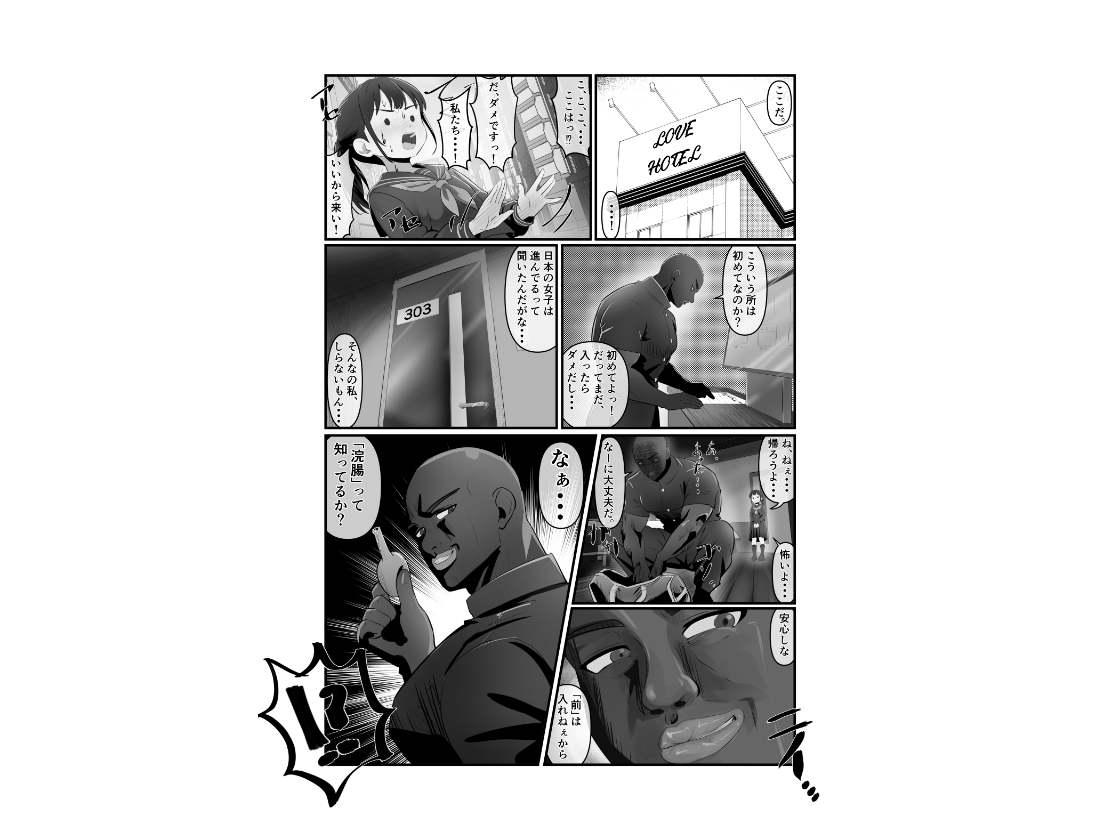 幼馴染が黒人転校生のクソデカチンポでケツ穴マゾ堕ちした話～序章～ 画像6