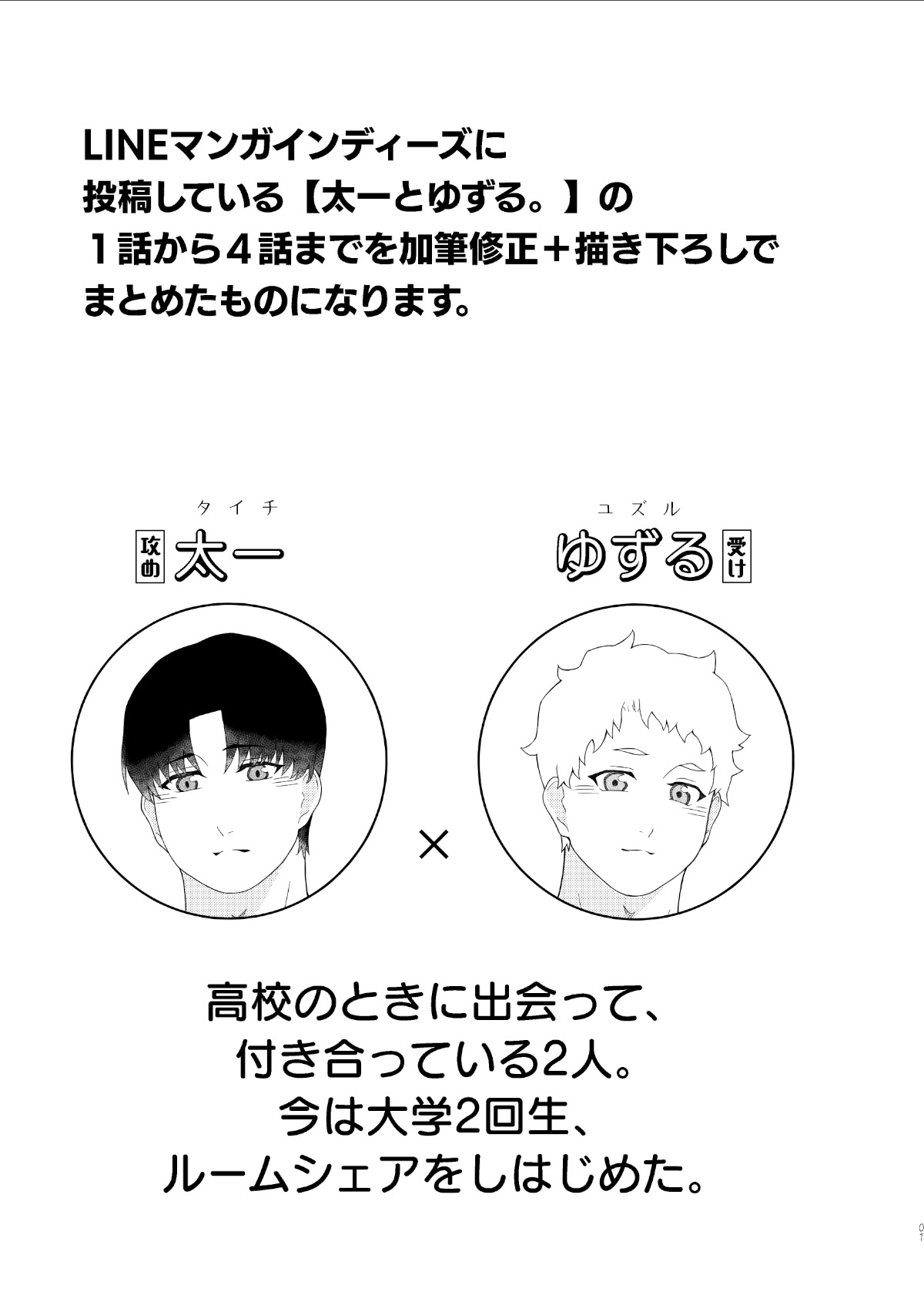 太一とゆずる。 画像1