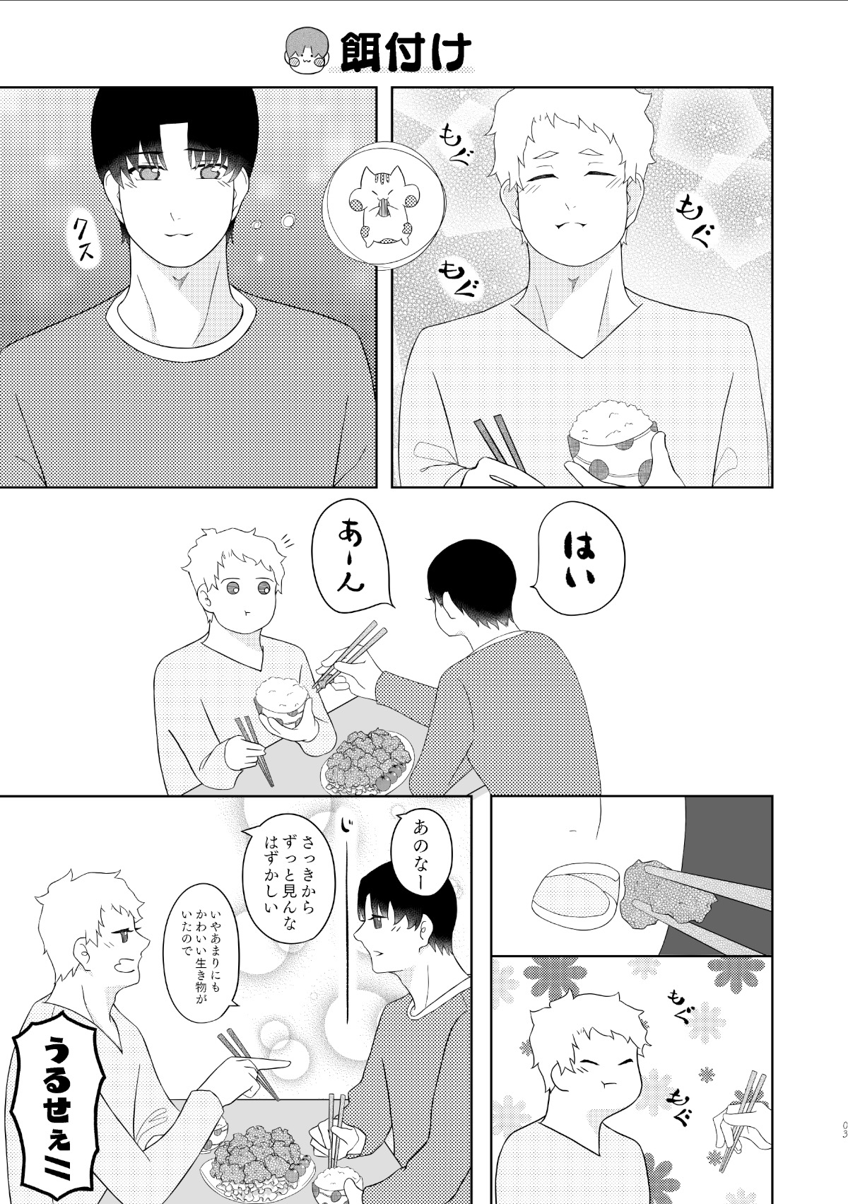 太一とゆずる。 画像3