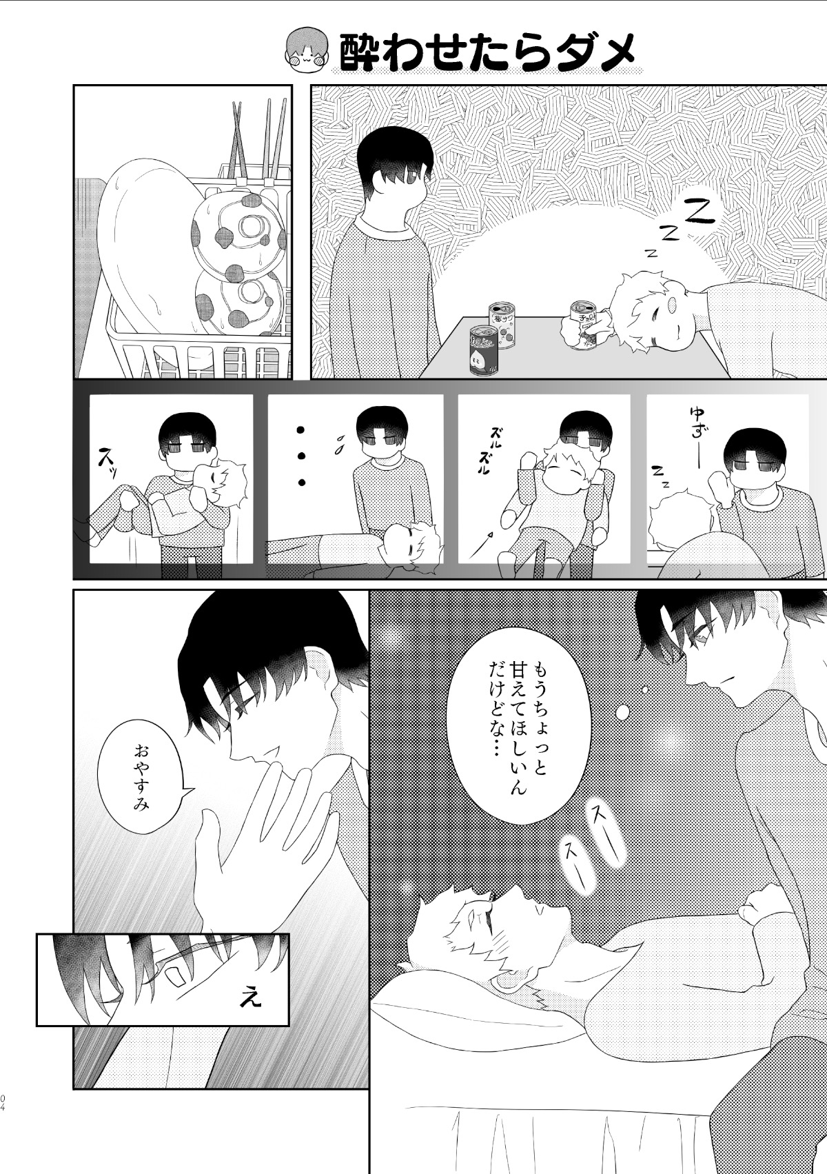 太一とゆずる。 画像4