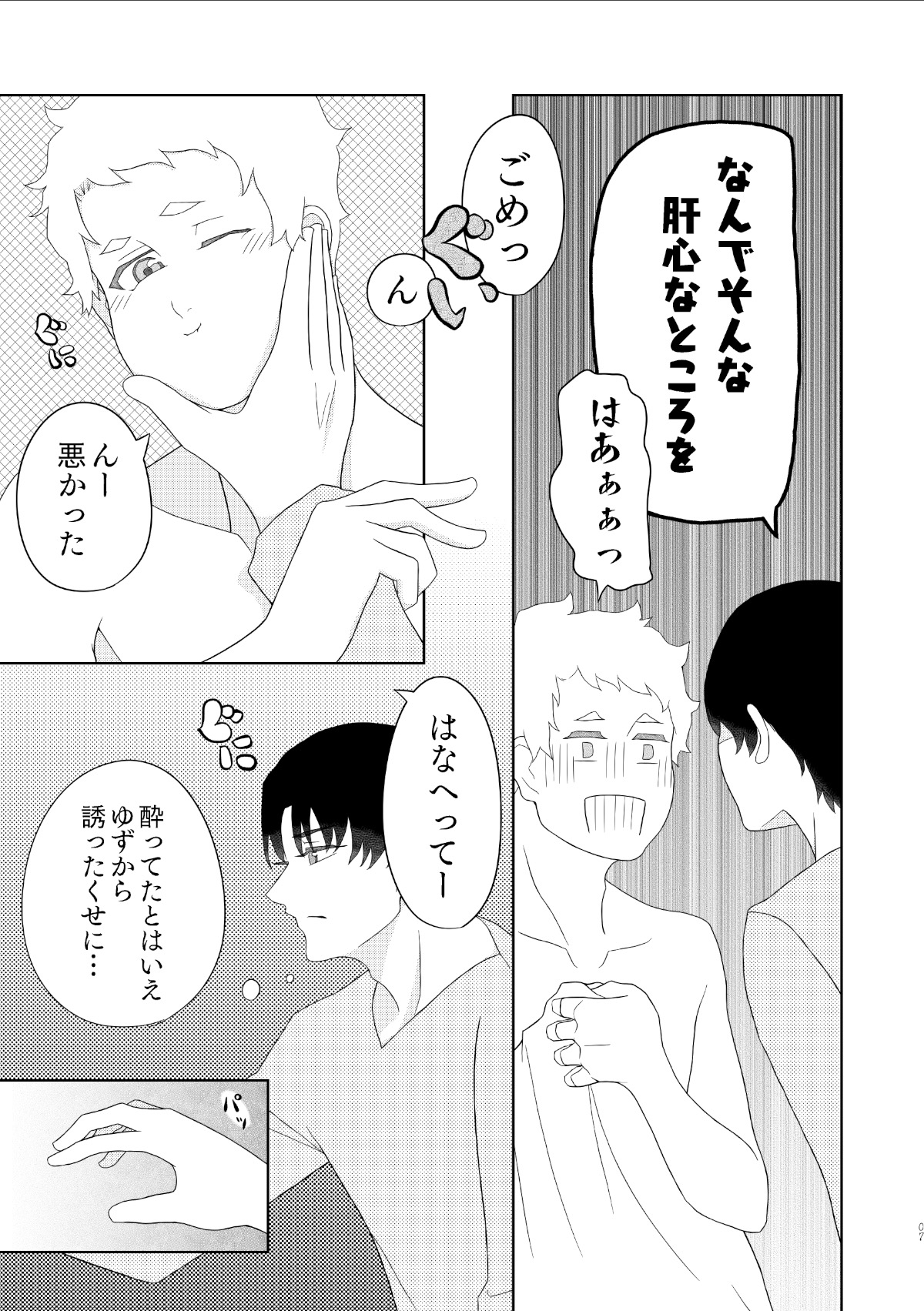 太一とゆずる。