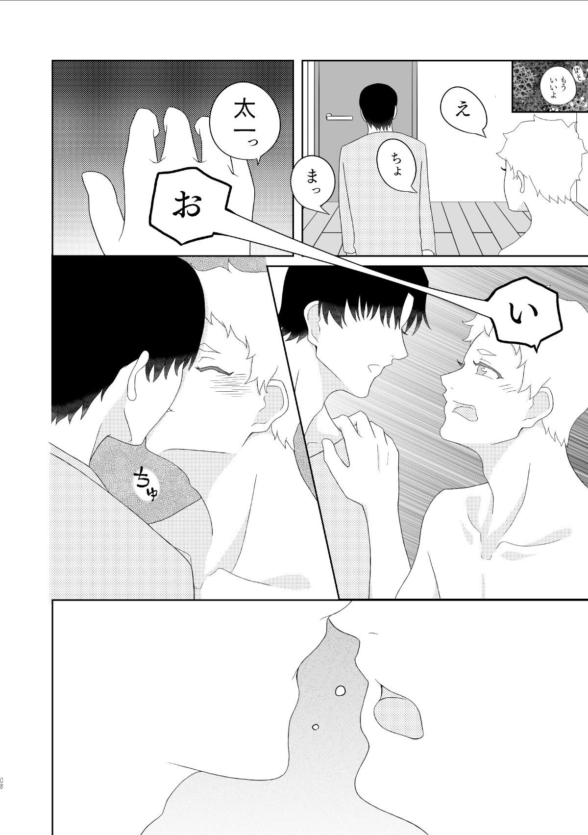 太一とゆずる。