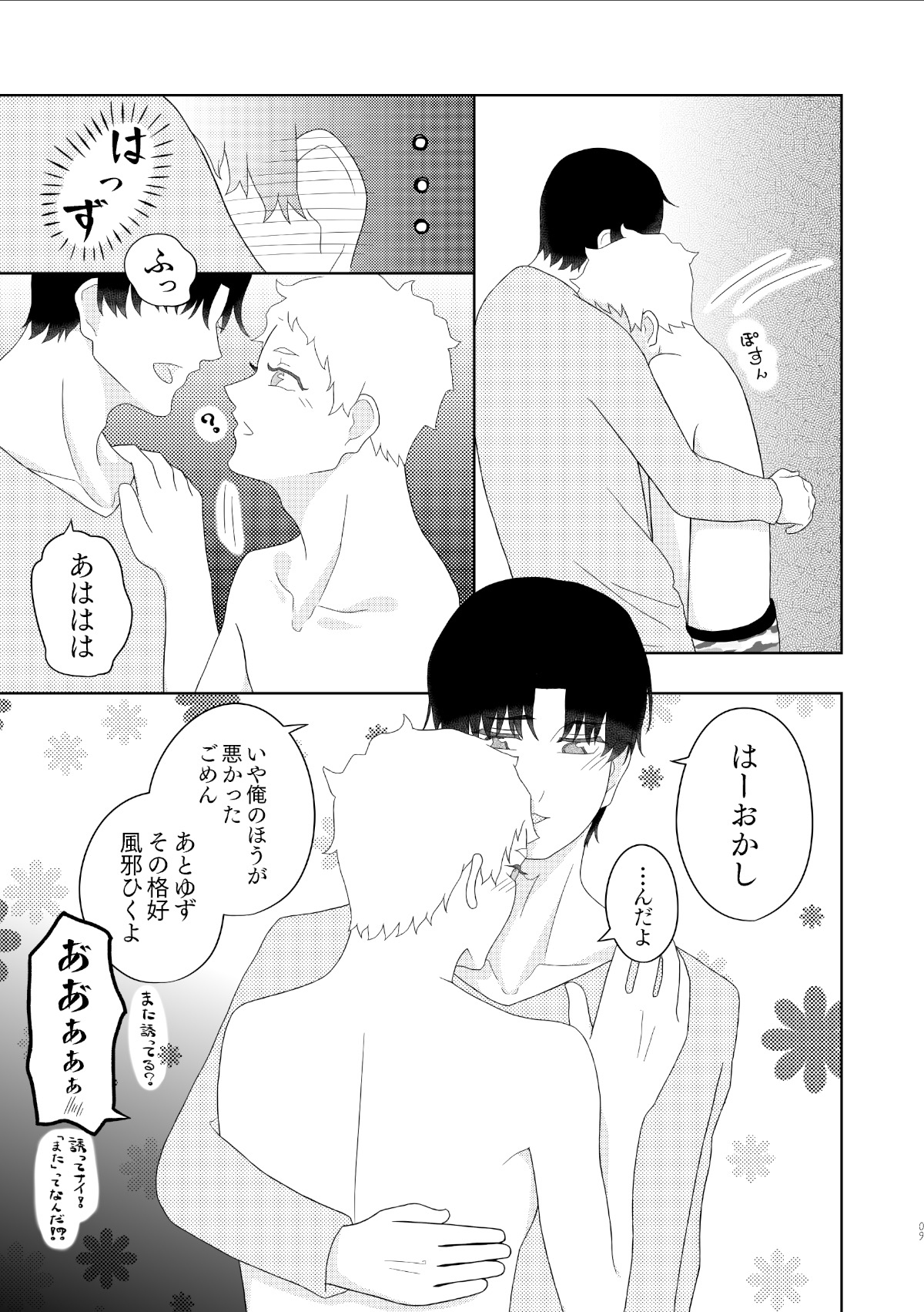 太一とゆずる。