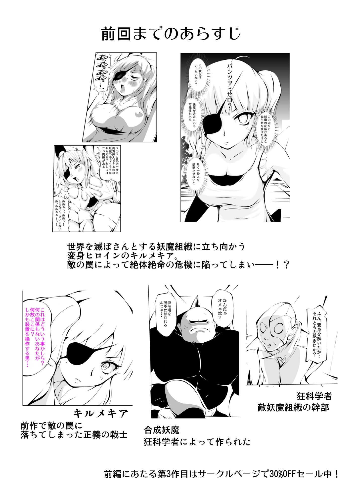 妖魔戦姫キルメキア3 変身ヒロインクライン化 後編 合成妖魔の巨根-3