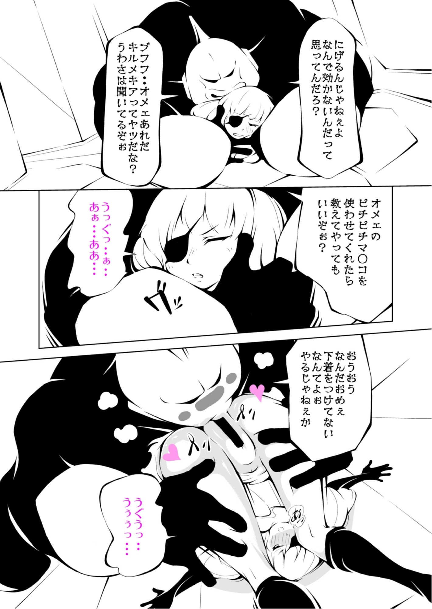 妖魔戦姫キルメキア3 変身ヒロインクライン化 後編 合成妖魔の巨根-6