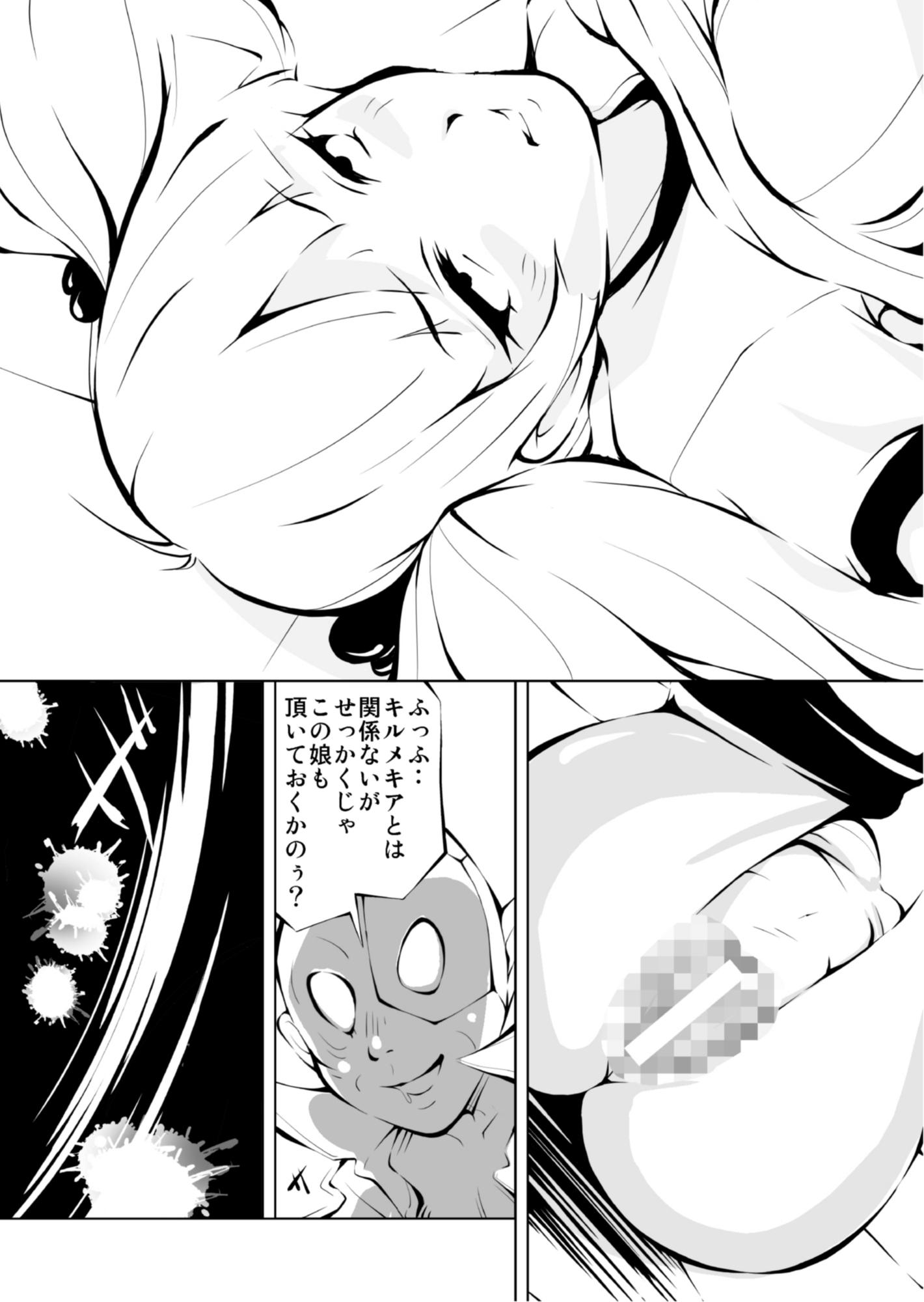 妖魔戦姫キルメキア3 変身ヒロインクライン化 後編 合成妖魔の巨根-9