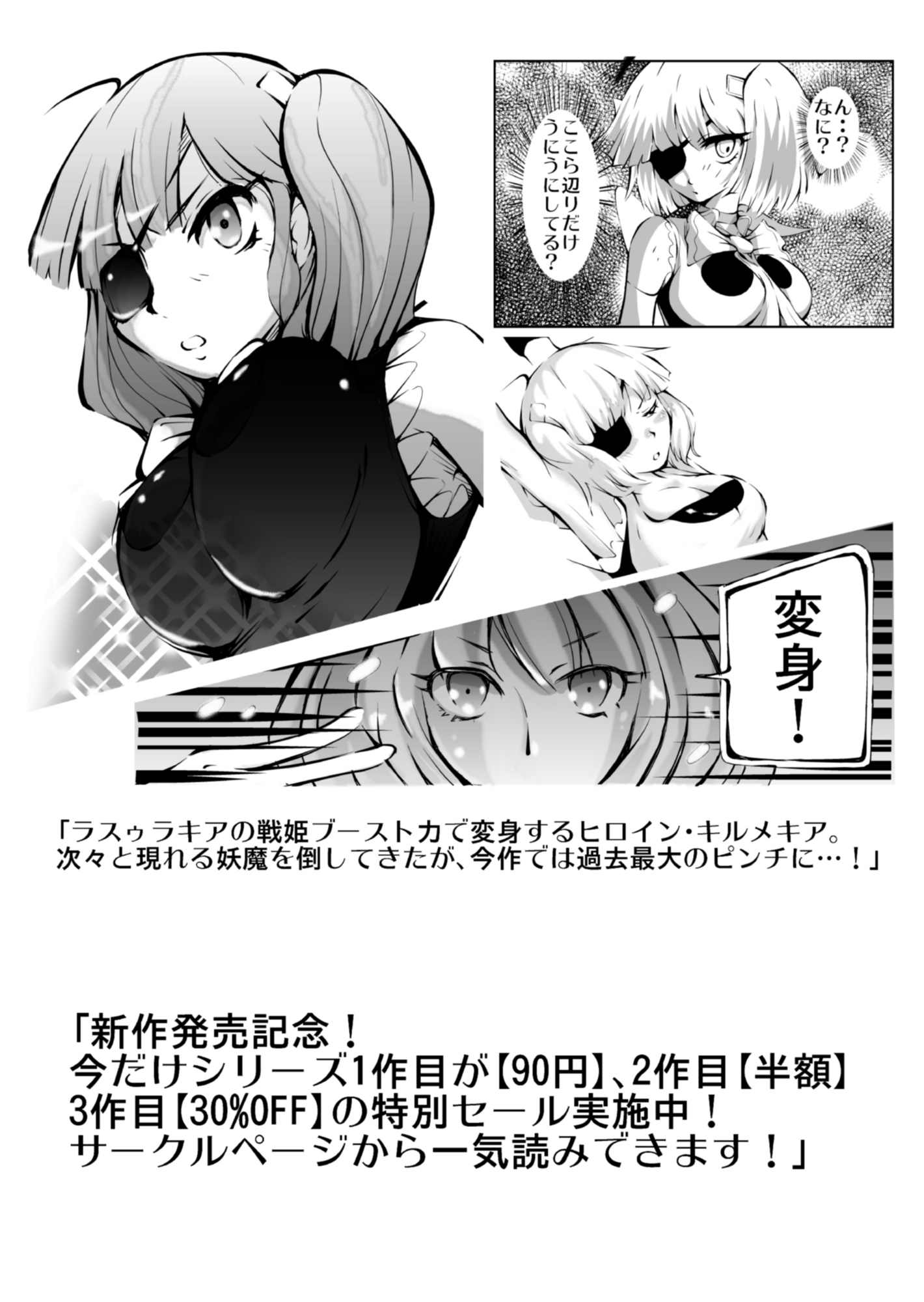 妖魔戦姫キルメキア3 変身ヒロインクライン化 後編 合成妖魔の巨根-10