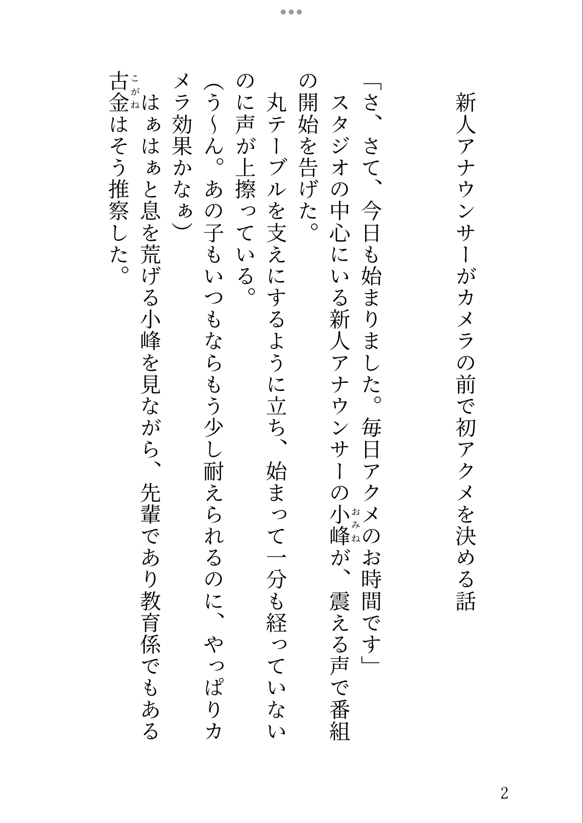 常識改変された世界で、アナウンサーがたっぷりアクメする話