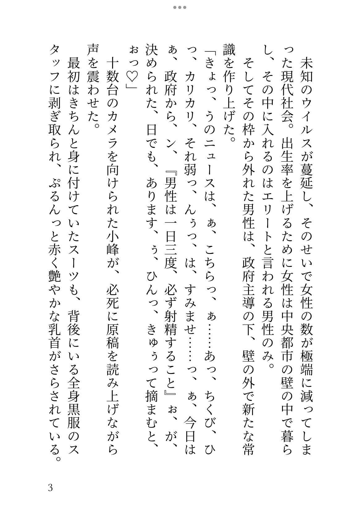 常識改変された世界で、アナウンサーがたっぷりアクメする話