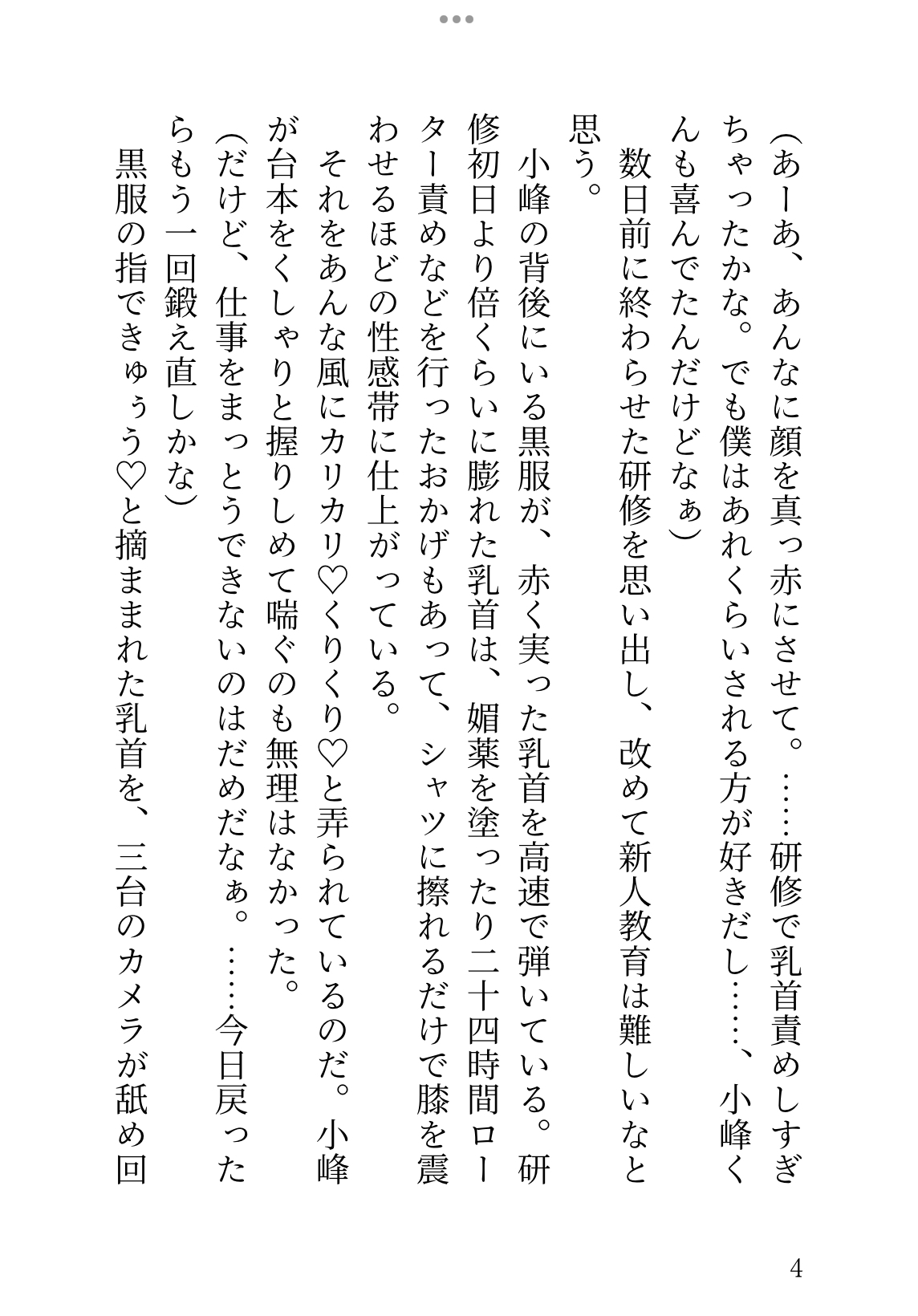 常識改変された世界で、アナウンサーがたっぷりアクメする話
