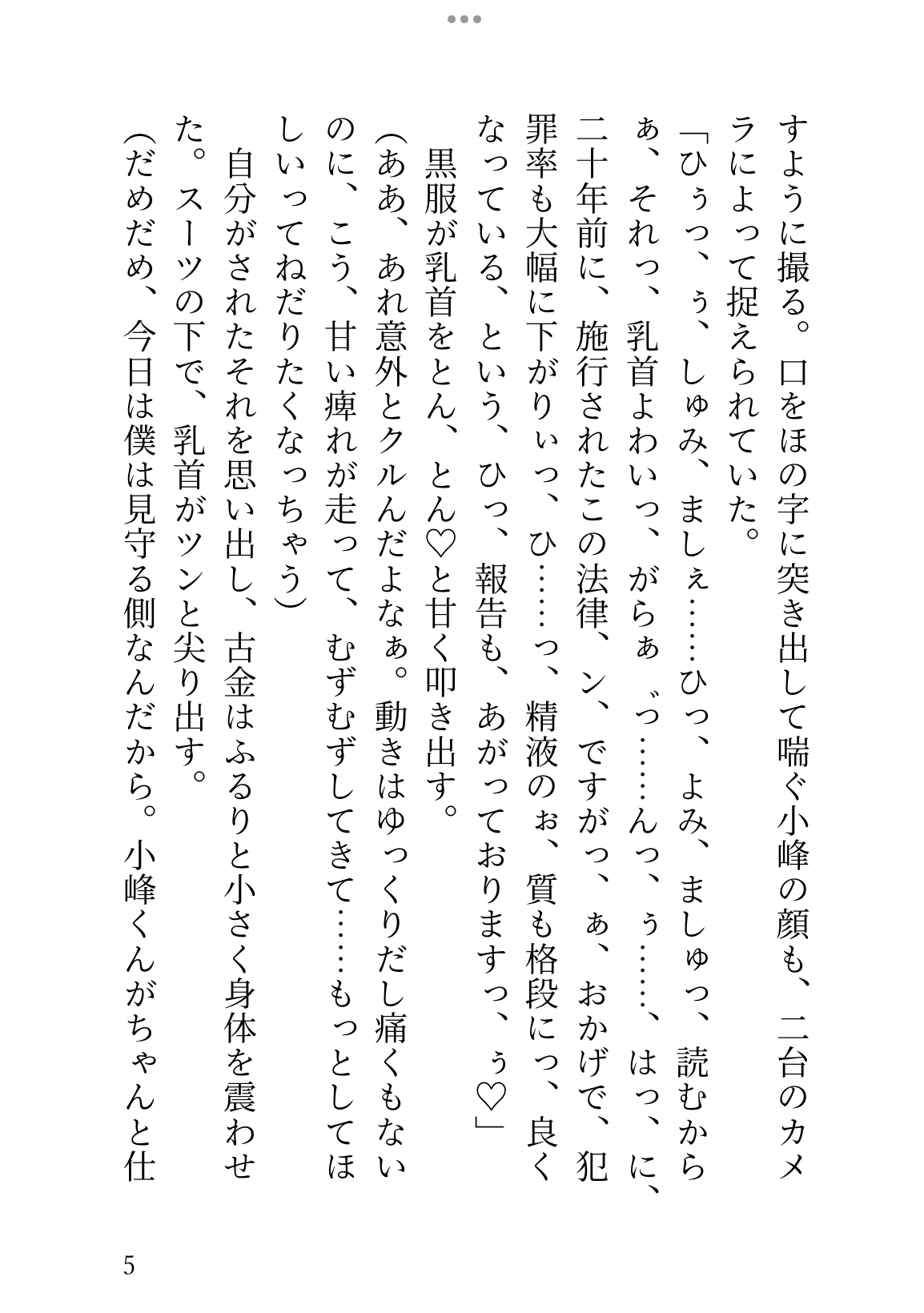 常識改変された世界で、アナウンサーがたっぷりアクメする話