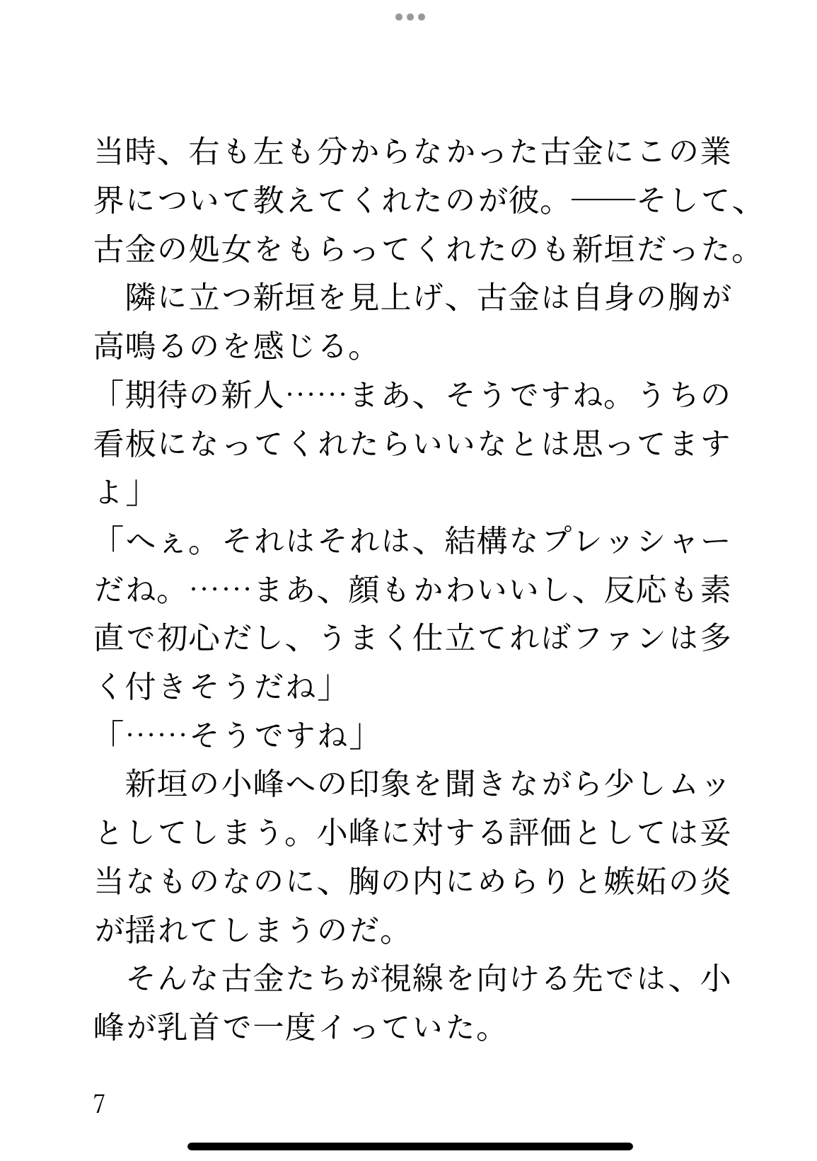 常識改変された世界で、アナウンサーがたっぷりアクメする話