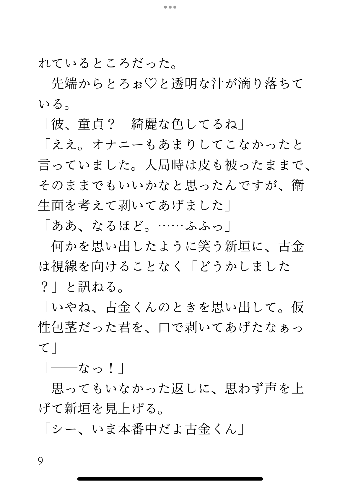 常識改変された世界で、アナウンサーがたっぷりアクメする話