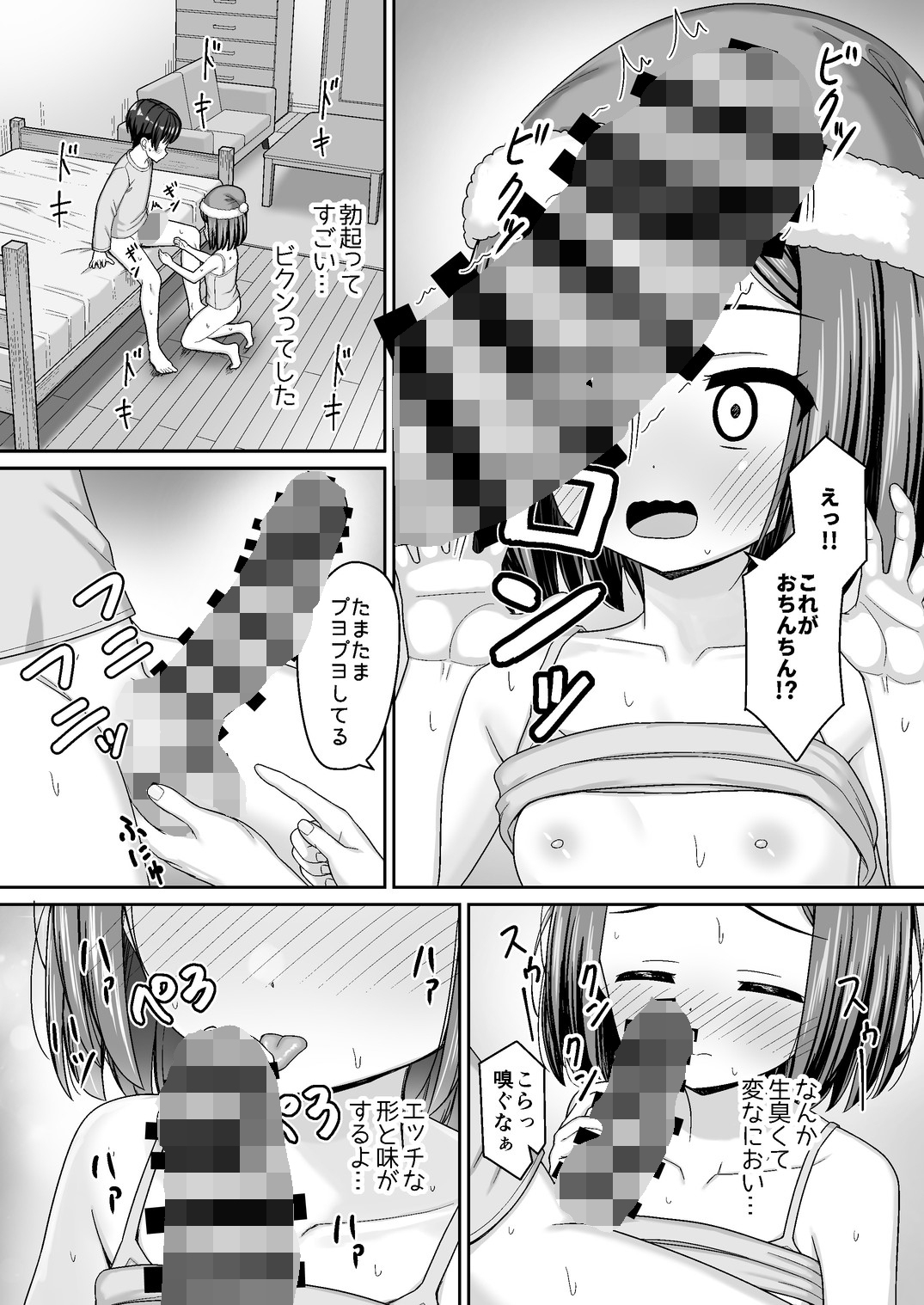 スキスキお兄ちゃんクリスマスのスキスキエッチ~聖夜の甘えん坊な妹サンタとイチャラブ~ 画像2