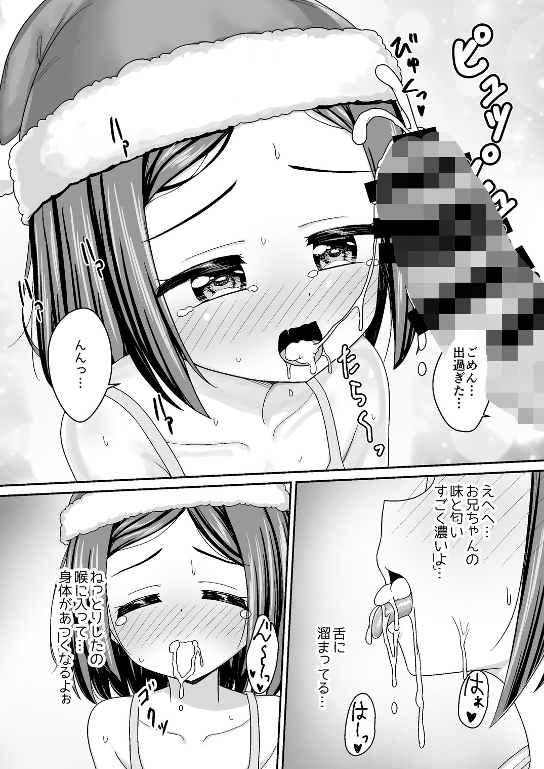 スキスキお兄ちゃんクリスマスのスキスキエッチ~聖夜の甘えん坊な妹サンタとイチャラブ~ 画像4