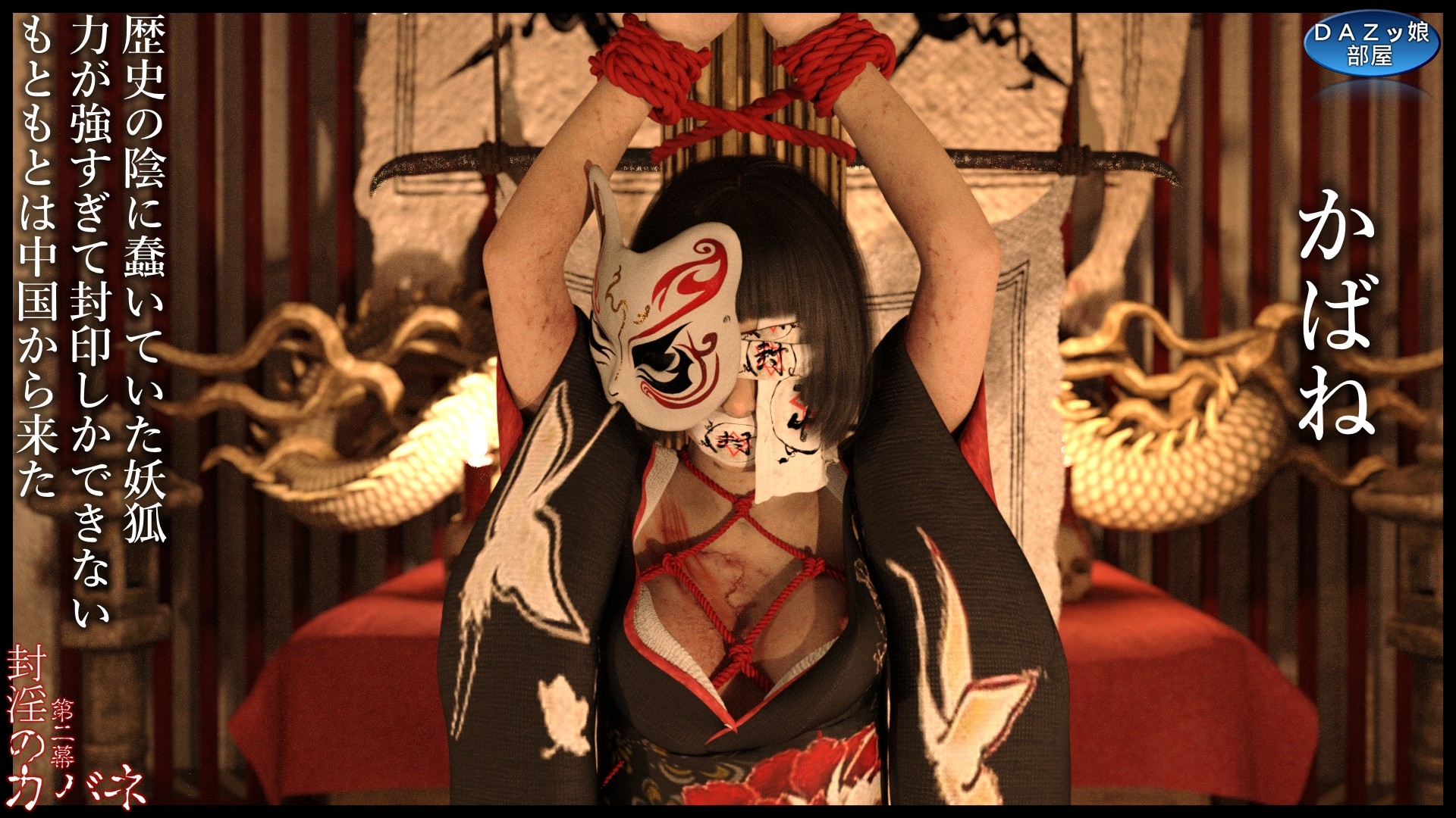 封淫のカバネ 第二幕 画像2