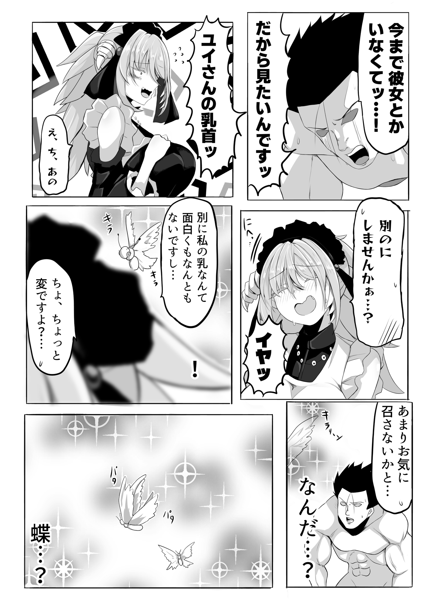 おっぱい見るまで死にきれない 画像1