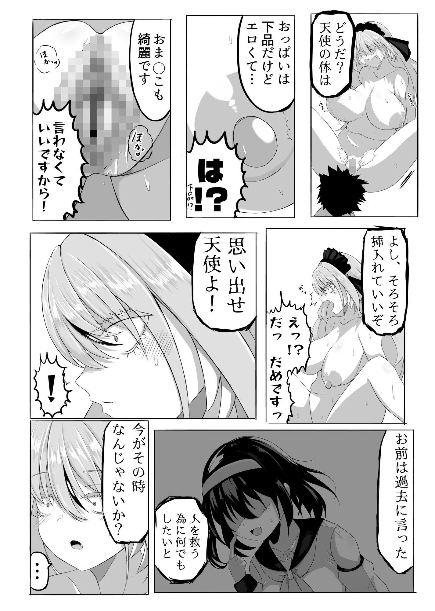 おっぱい見るまで死にきれない 画像3