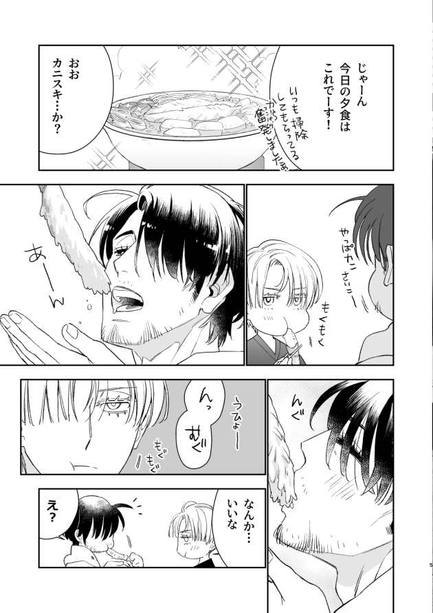 かにすき！ 画像1