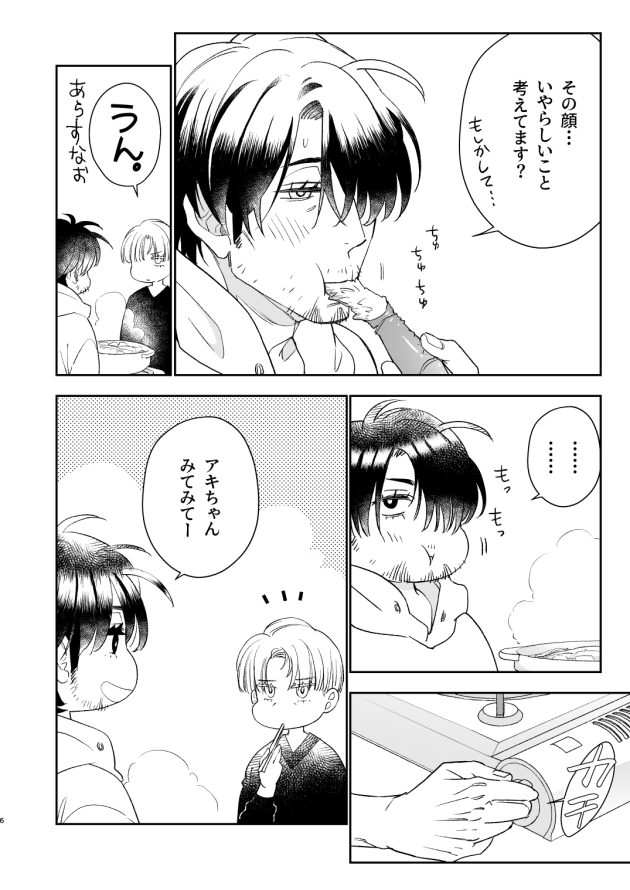 かにすき！ 画像2