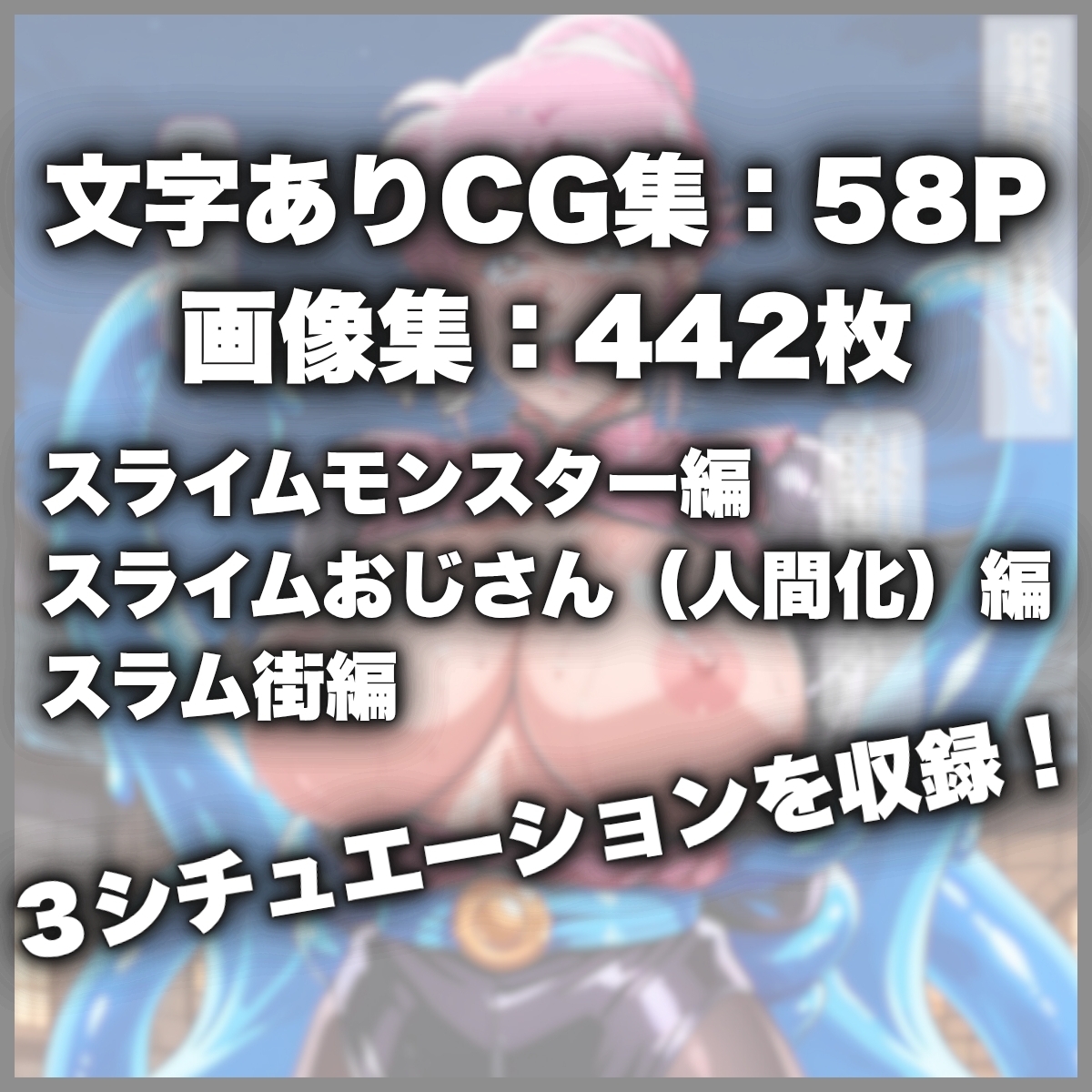 武闘家マ●コ完全敗北 スライムおじさんの媚薬ザーメンで即堕ち&スラム●姦孕み袋化_10