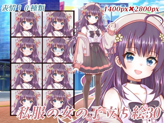 私服の女の子立ち絵30