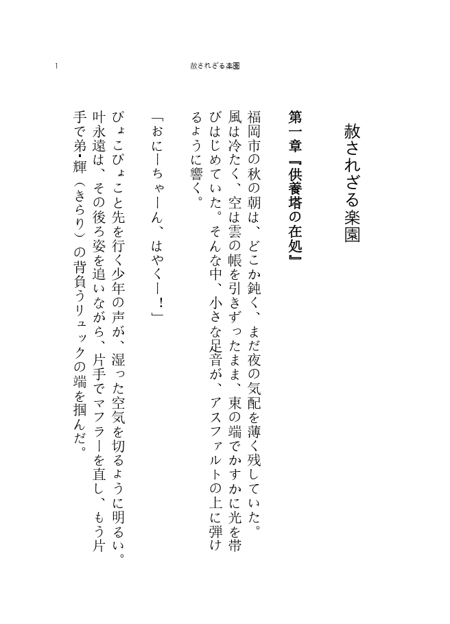 赦されざる楽園 赫い穴