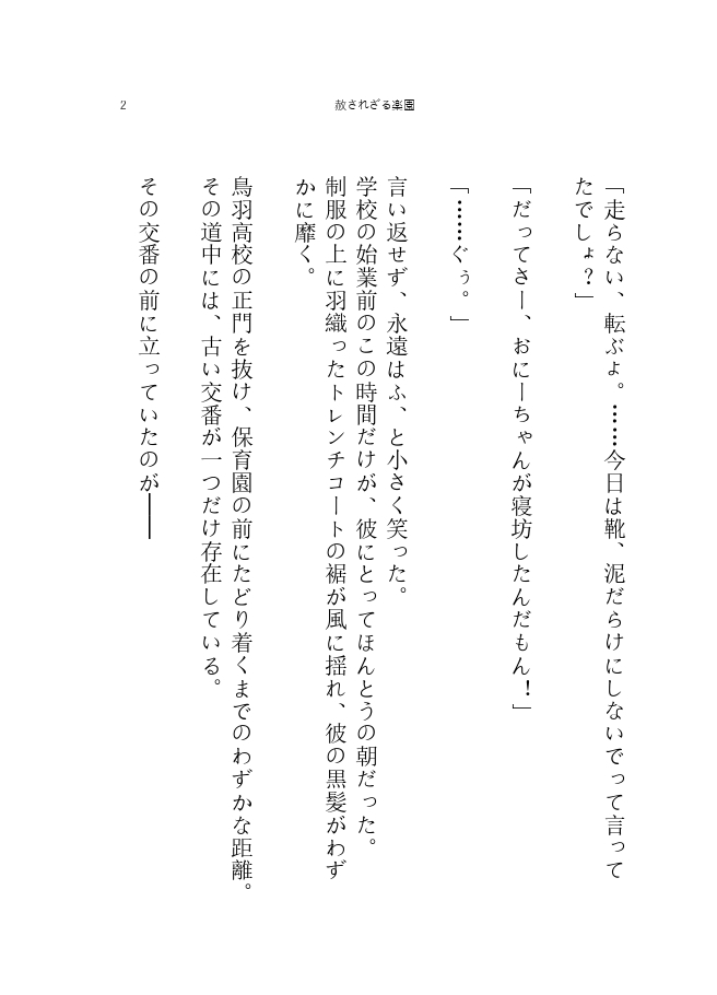赦されざる楽園 赫い穴