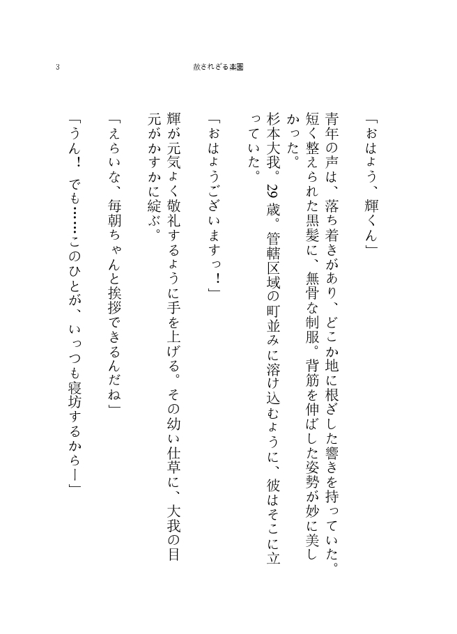 赦されざる楽園 赫い穴