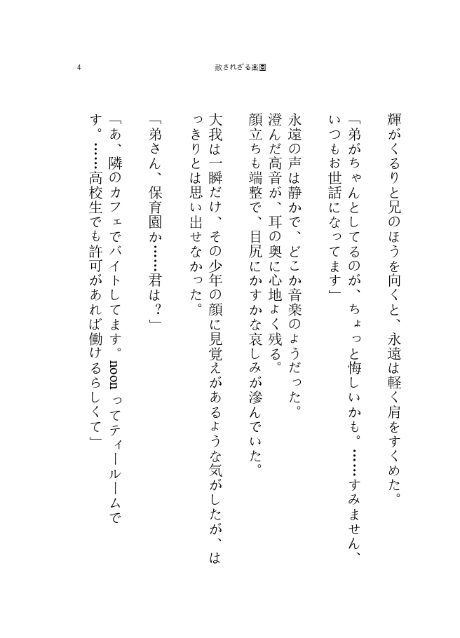 赦されざる楽園 赫い穴