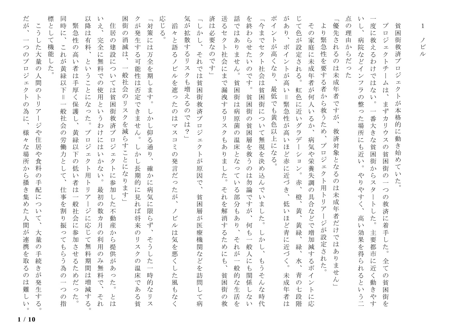 サロゲート_092_最終章02