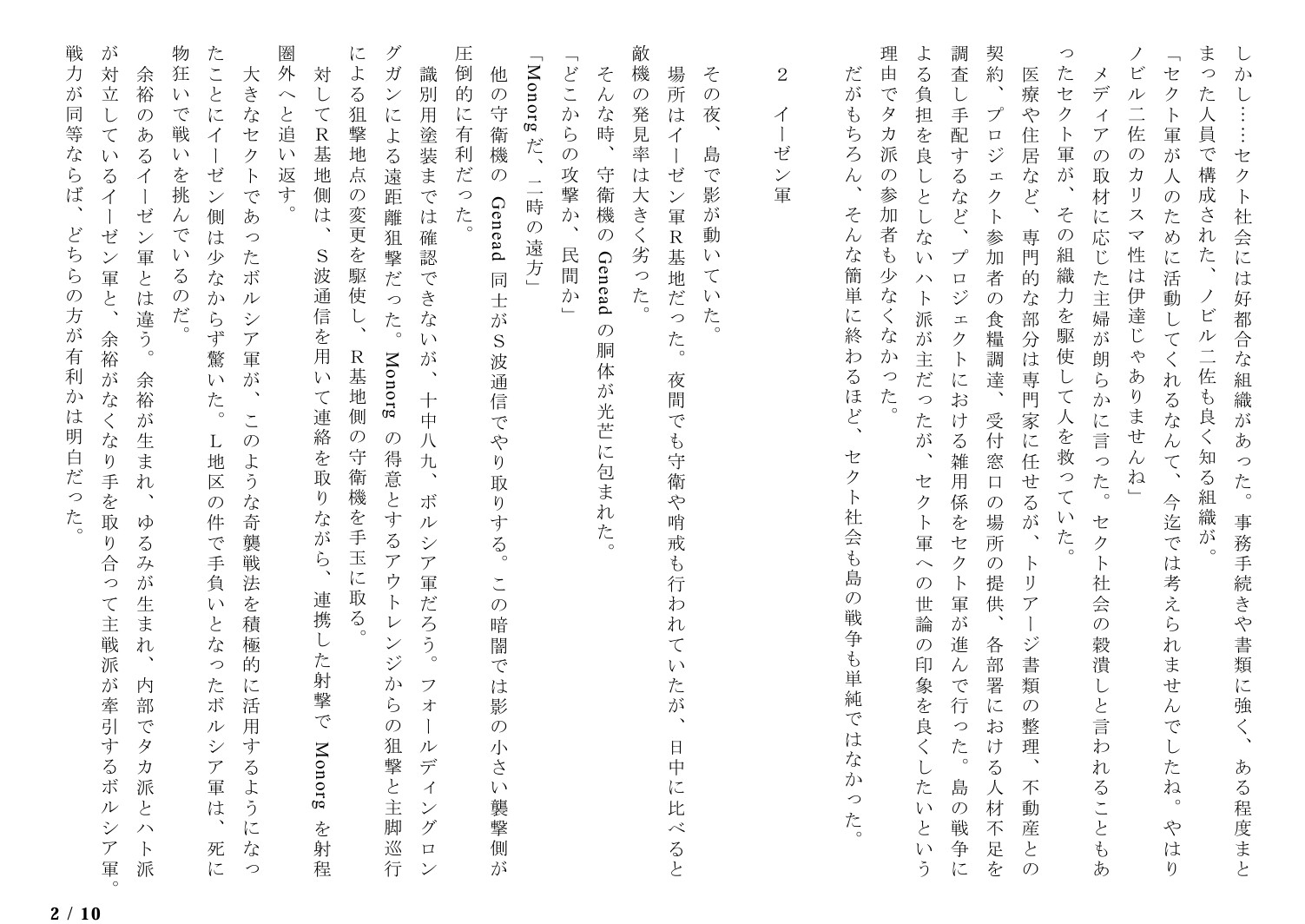 サロゲート_092_最終章02