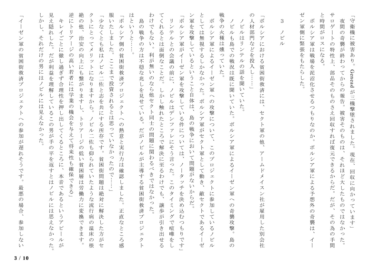 サロゲート_092_最終章02