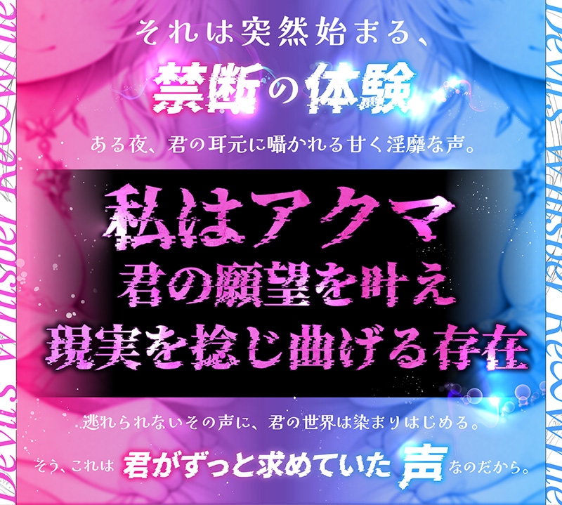 【3時間超・超高音質】アクマノササヤキ -Re∞Write- 【KU100 常時密着囁き】 画像2