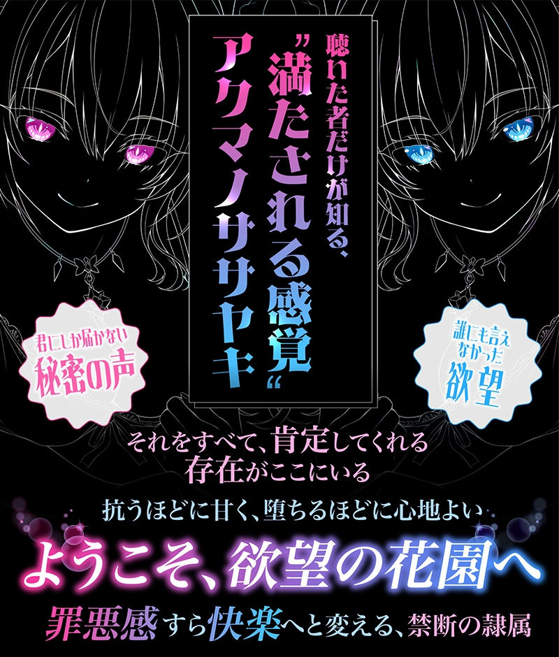 【3時間超・超高音質】アクマノササヤキ -Re∞Write- 【KU100 常時密着囁き】 画像6