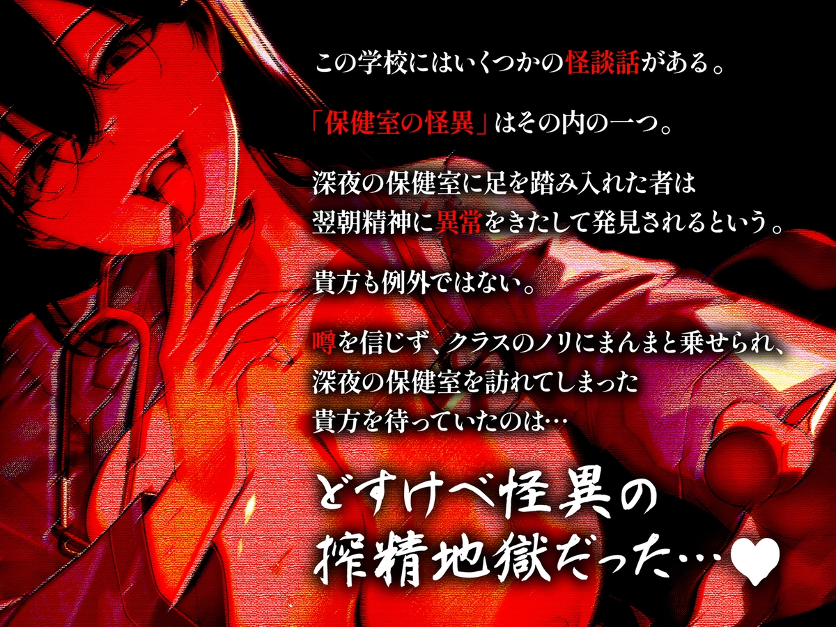 【逆レ】保健室の怪異〜難癖女医の深夜の保健室どすけべ搾精治療〜 画像1