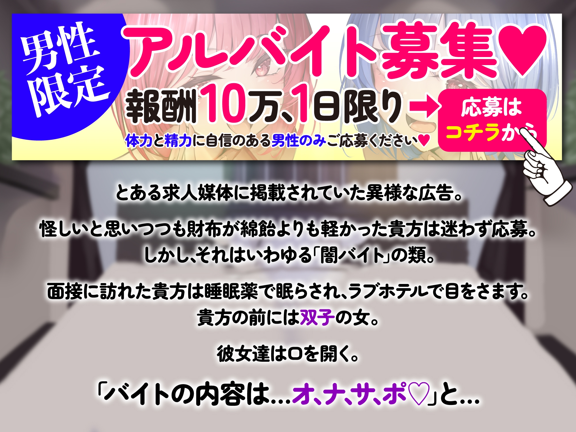 【シコシコ担当】【乳首担当】どすけべ双子の心情代弁&淫語オナサポ 画像1