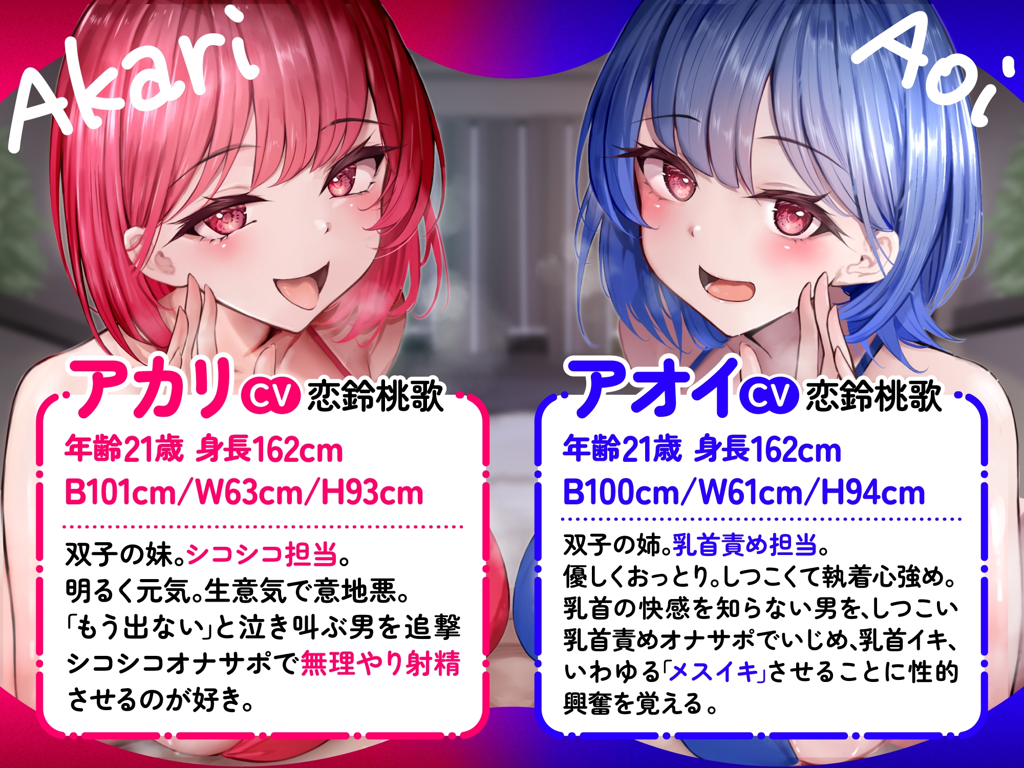 【シコシコ担当】【乳首担当】どすけべ双子の心情代弁&淫語オナサポ 画像2