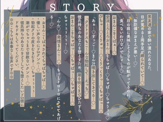 睡眠◯×クンニ×寝取り♡彼氏の友達に酔ったところを襲われてひたすらクンニされちゃう音声♡※本番なし音声です※
