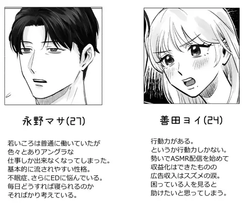 【ASMR配信女✖不眠症ED男】明けない夜はないのサンプル画像1