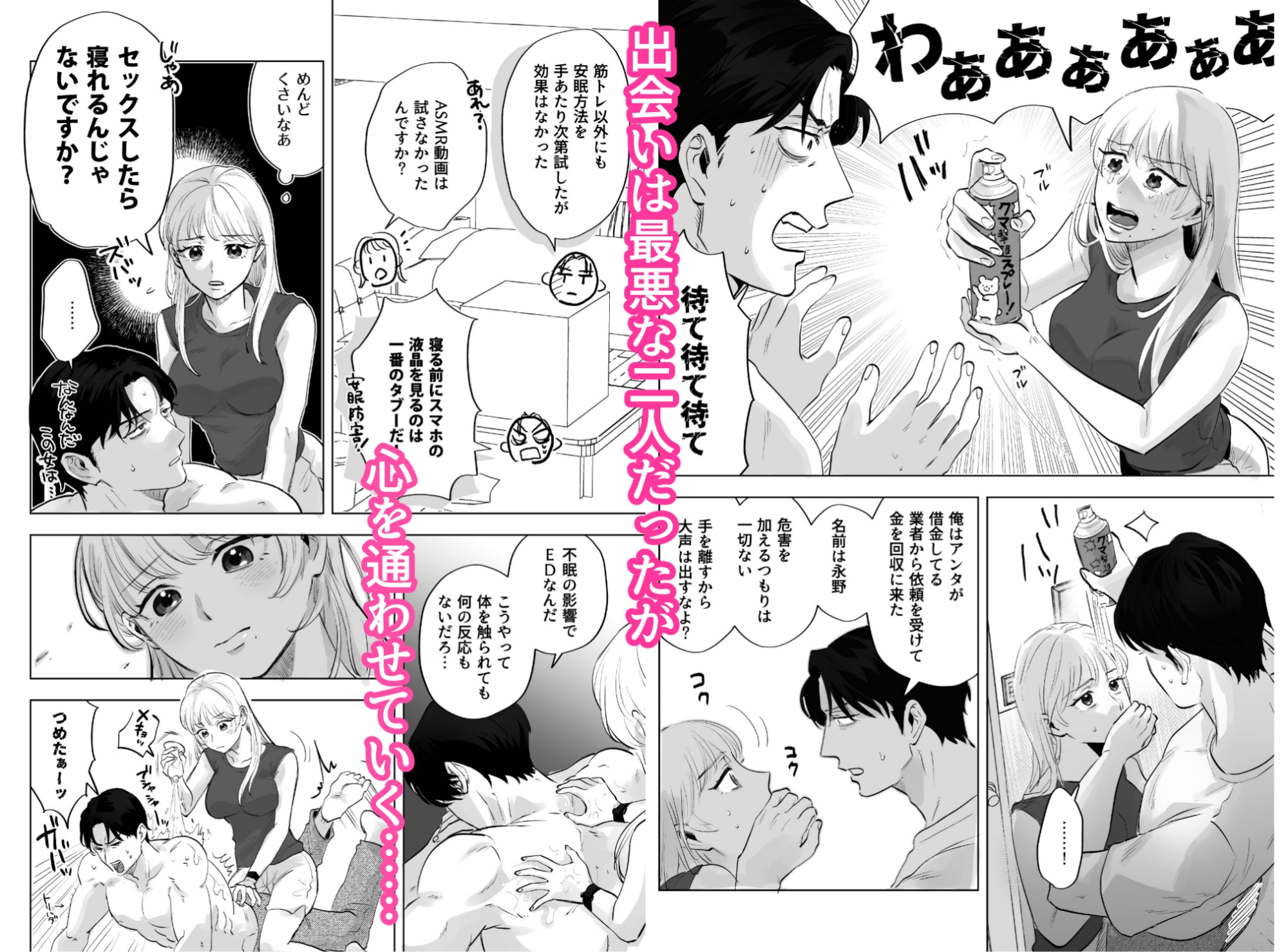 【ASMR配信女✖不眠症ED男】明けない夜はない 画像4