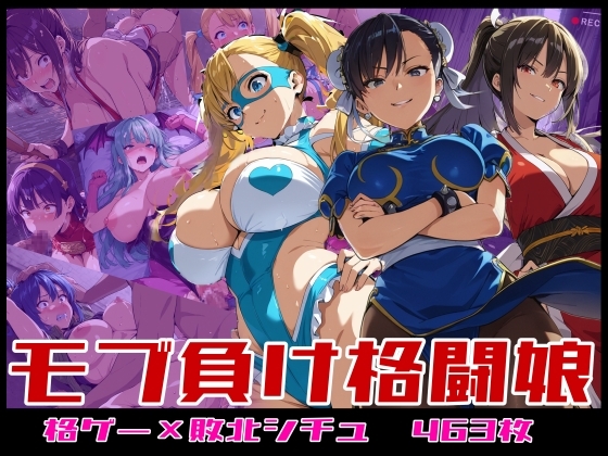 モブ負け格闘娘