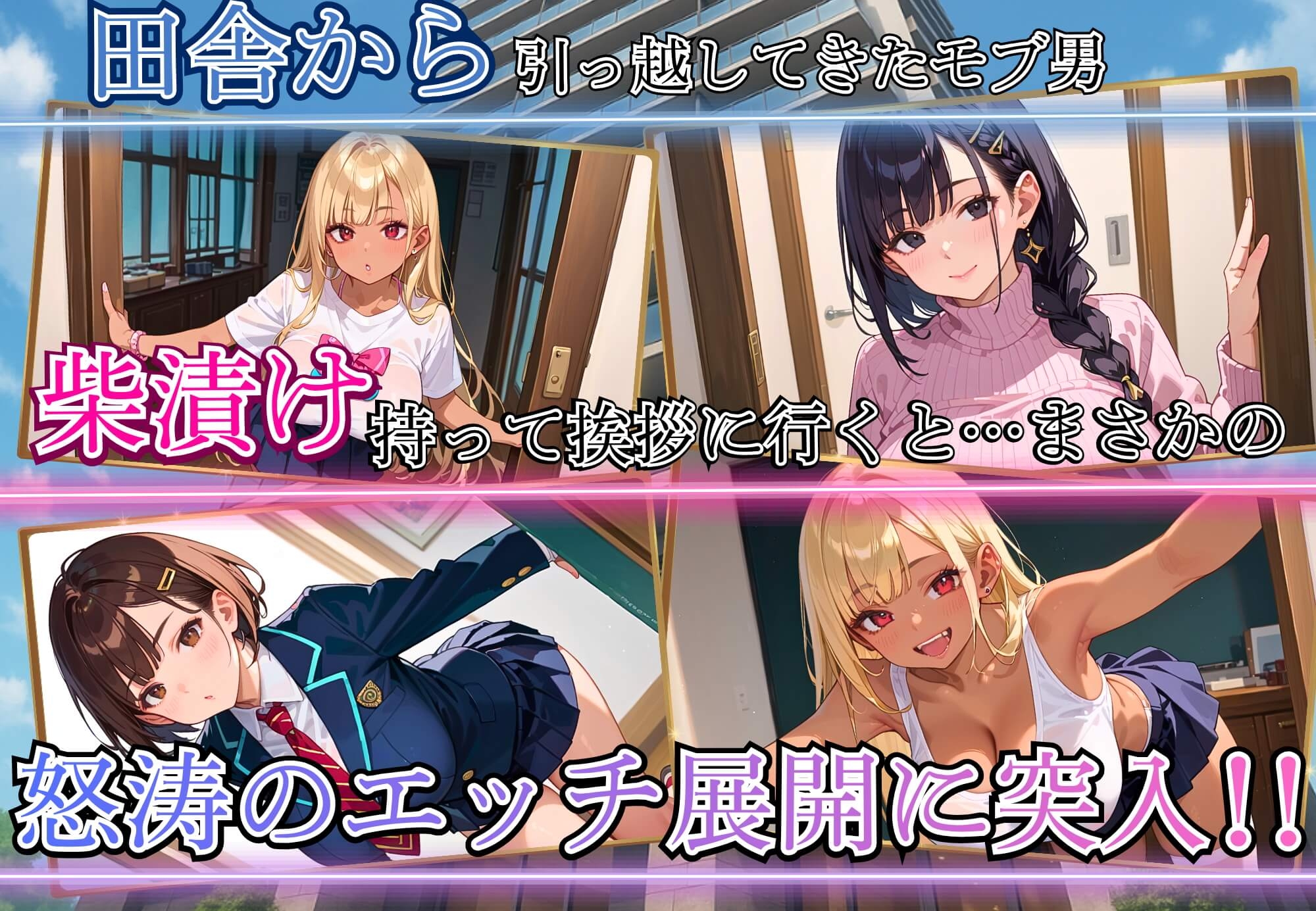 モブ男が弄ばれてます！引っ越し先はまさかのハーレムマンション！?_3