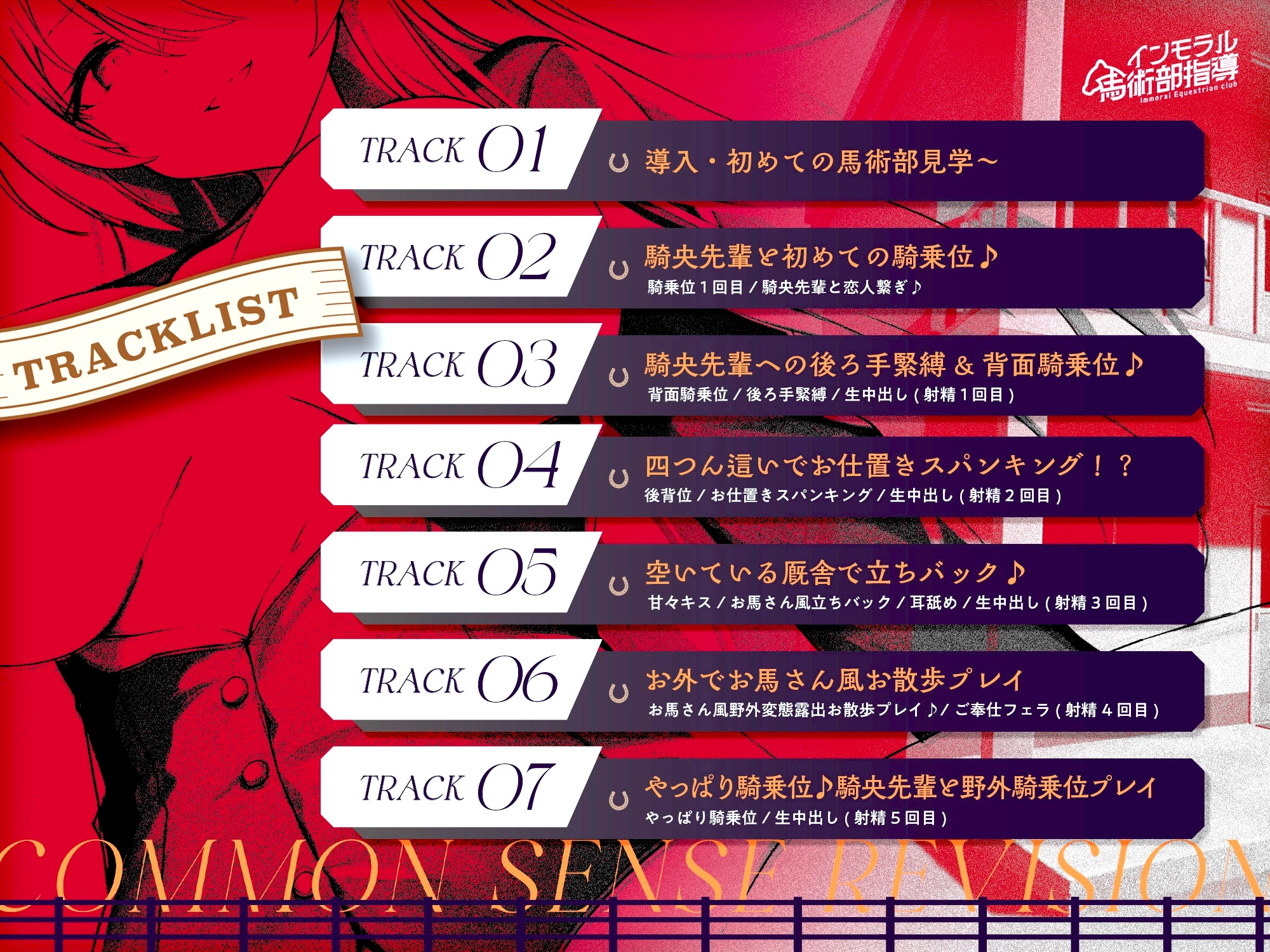✅14日間限定5大特典付き✅〜馬術大会の優勝目指して、"王子様系低音イケボ女子"の3年生部長とえちえち騎乗位プレイで馬術の練習！?〜常識改変、インモラル馬術部指導♪ 画像6