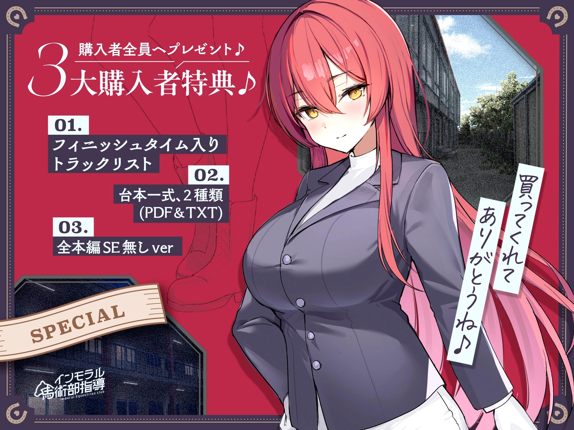 ✅14日間限定5大特典付き✅〜馬術大会の優勝目指して、"王子様系低音イケボ女子"の3年生部長とえちえち騎乗位プレイで馬術の練習！?〜常識改変、インモラル馬術部指導♪ 画像7